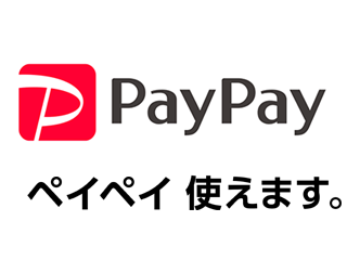 paypay使えます